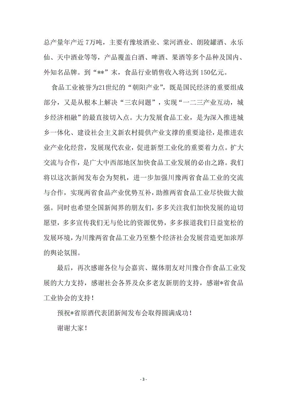 发改委新闻发布会讲话_第3页