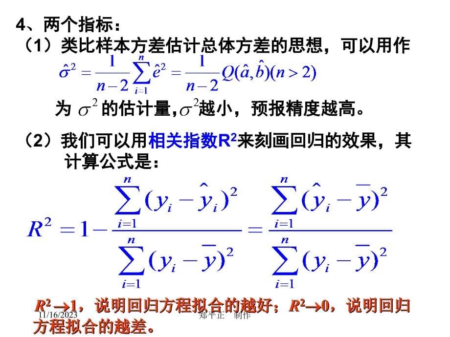 人教版高二数学选修2-3回归分析(-)_第5页