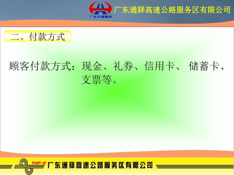 收银员培训课件内容(会计主管3)_第5页