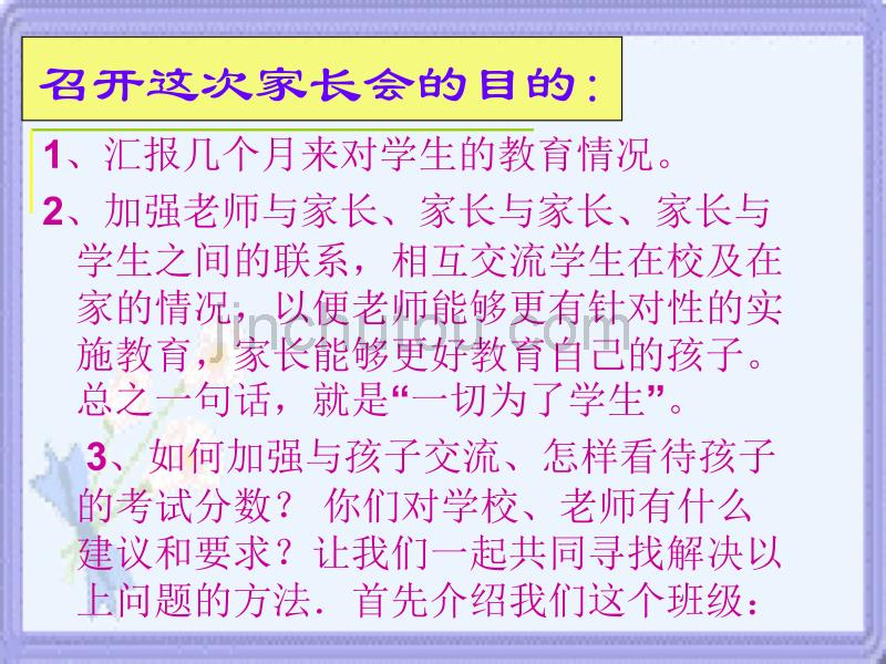 请你看到孩子的闪光点_第3页