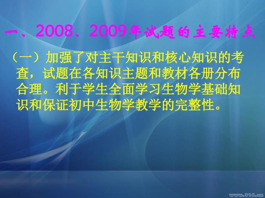 生物结业考试试题分析及复习建议_第3页