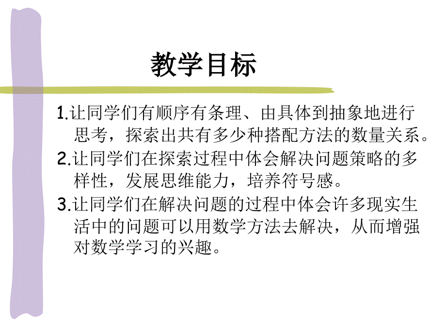 六年级数学下册《找规律》PPT课件(人教新课标)_第2页