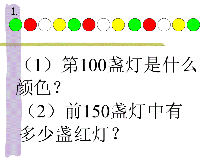 六年级数学下册《找规律》PPT课件(人教新课标)_第4页