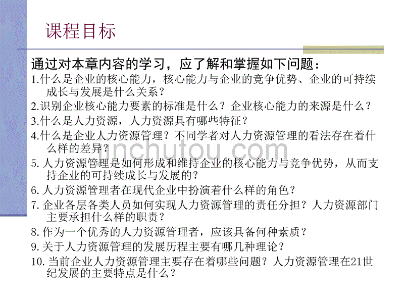 人力资源管理概论课件_第5页