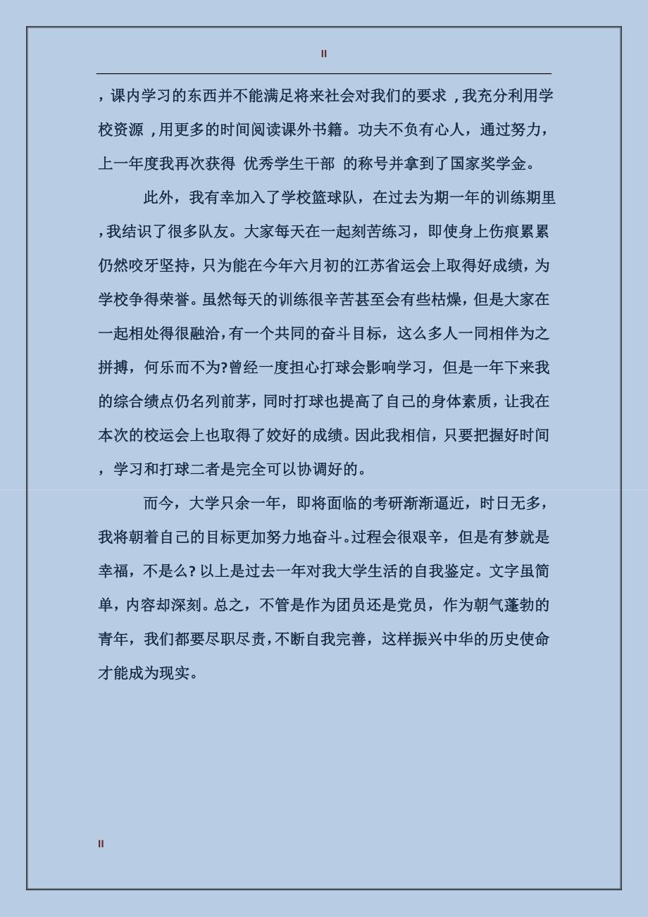 大学生团员自我鉴定400字_第2页