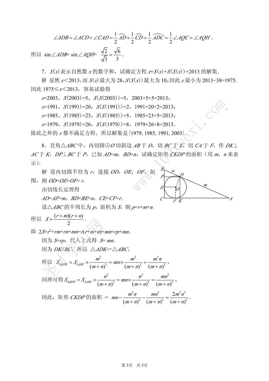 2013年北京市中学生数学竞赛高一初赛真题及答案_第5页