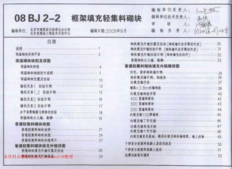 08BJ2-2 框架填充轻集料砌块_第3页