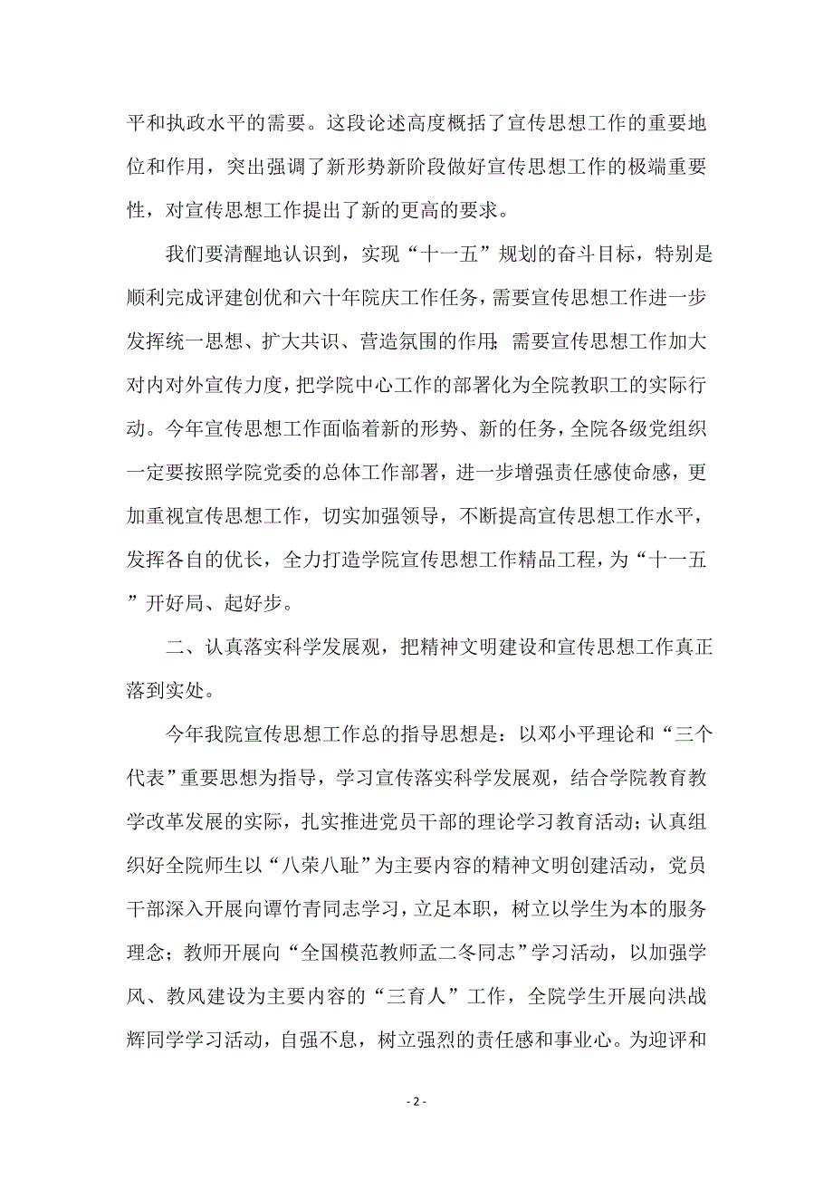 学院党委在宣传思想工作会议上的讲话_0_第2页