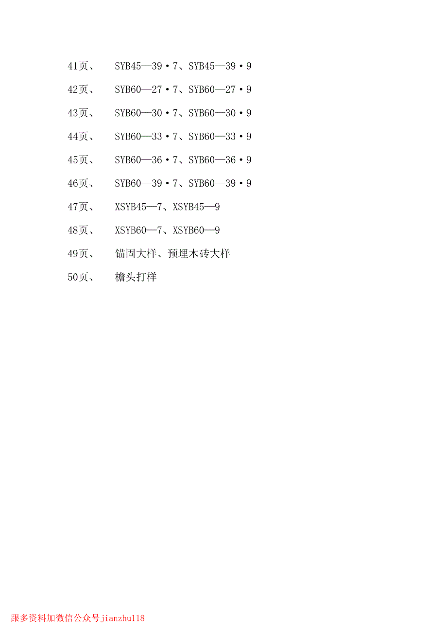 辽95G306 钢筋混凝土挑檐板_第4页