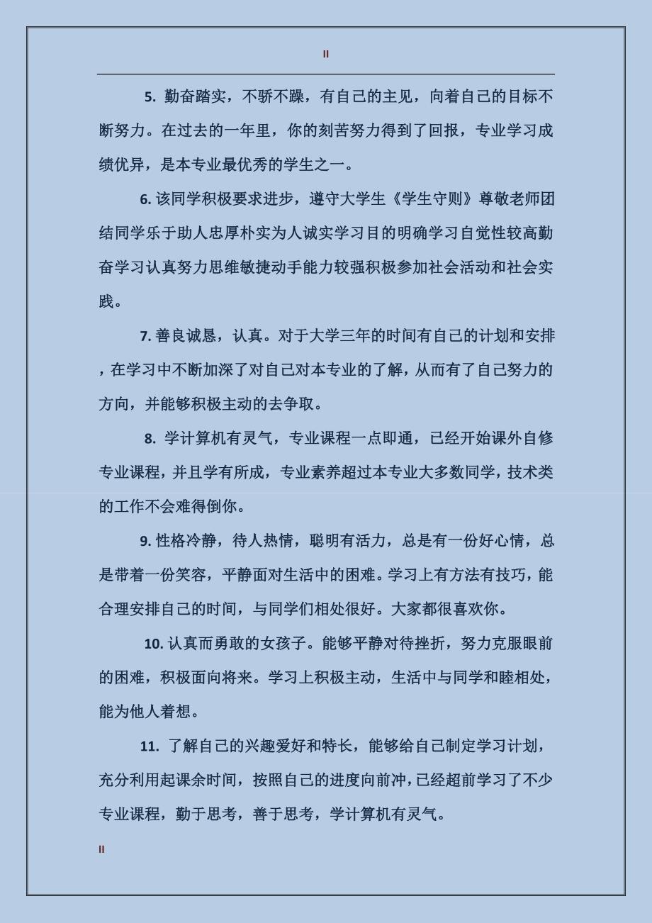 大学老师对学生学期评语_第2页