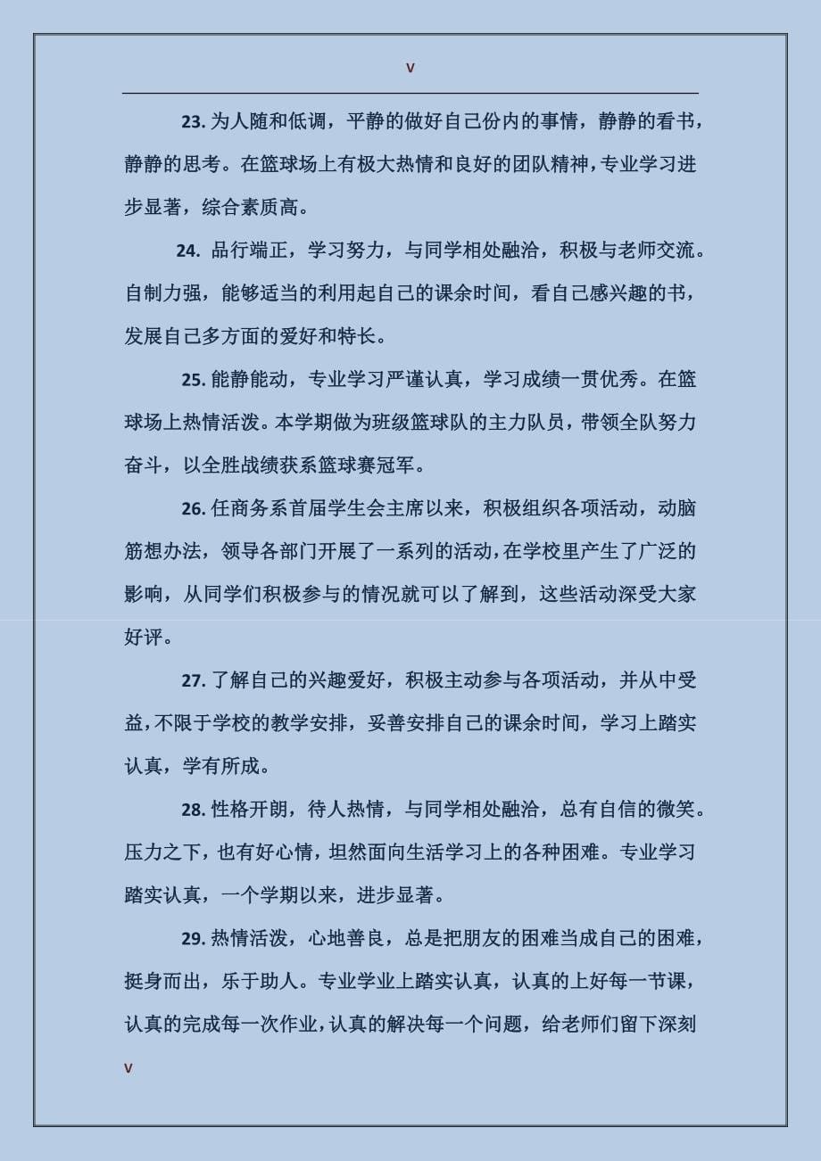 大学老师对学生学期评语_第5页