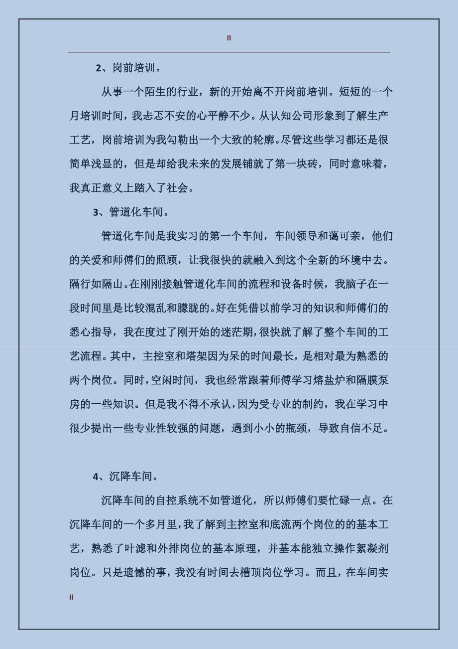 大学生工厂车间实习总结范文_第2页