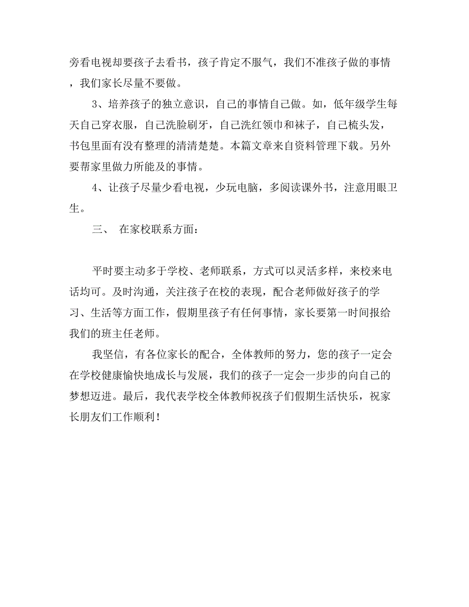 小学家长会校长讲话稿_第3页