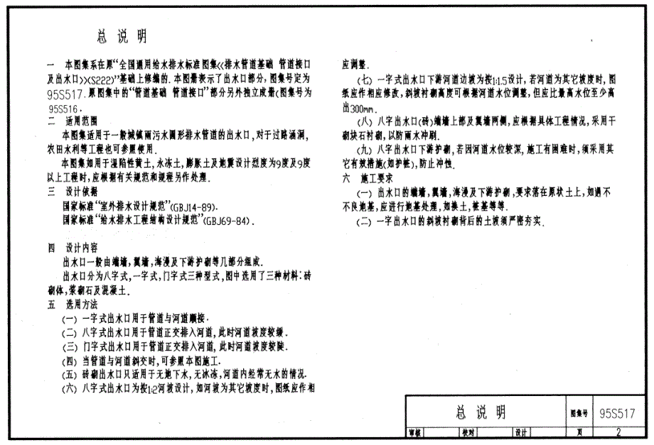 95S517排水管道出水口N72H_第2页