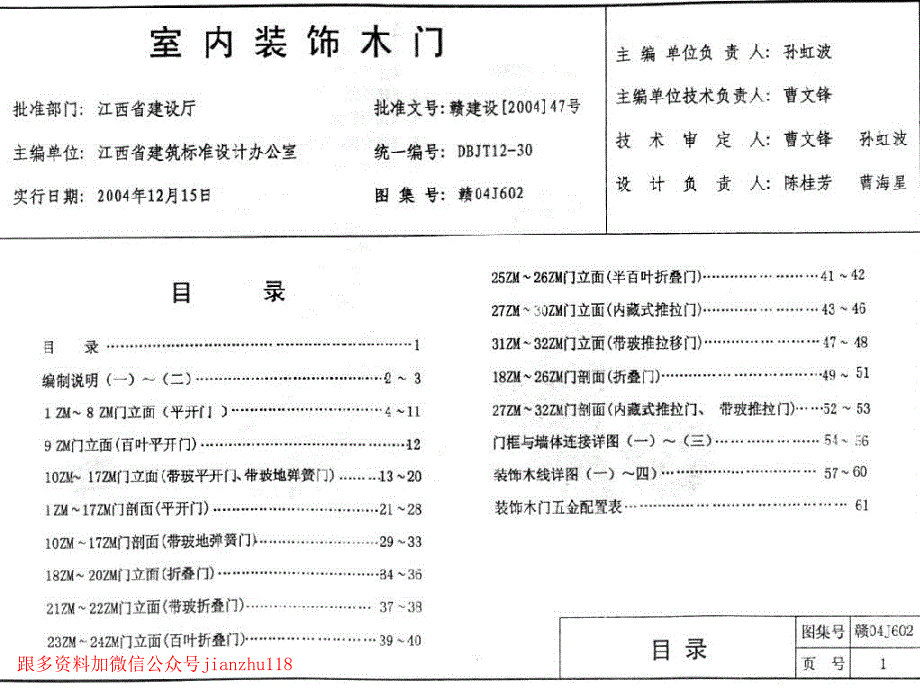 赣04J602 室内装饰木门_第2页