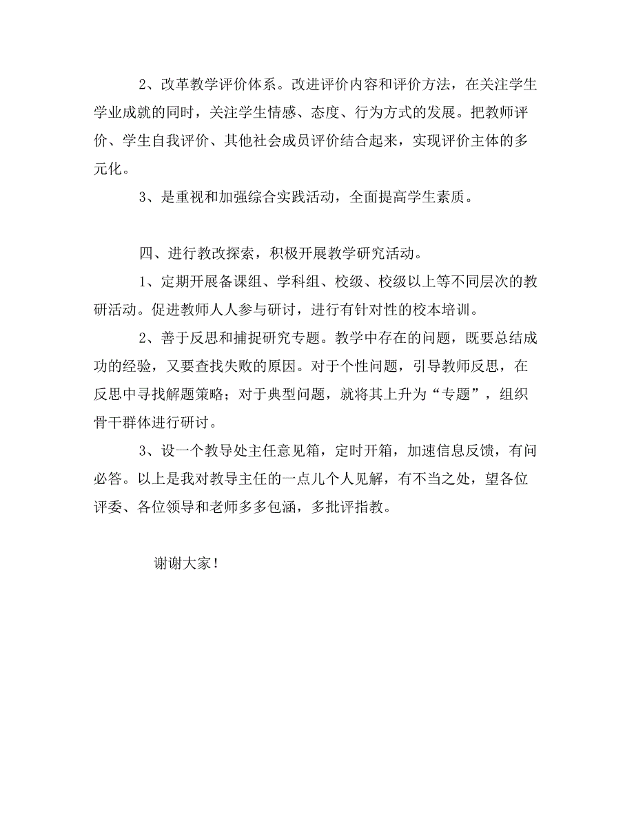 小学教导处主任竞职演讲_第3页