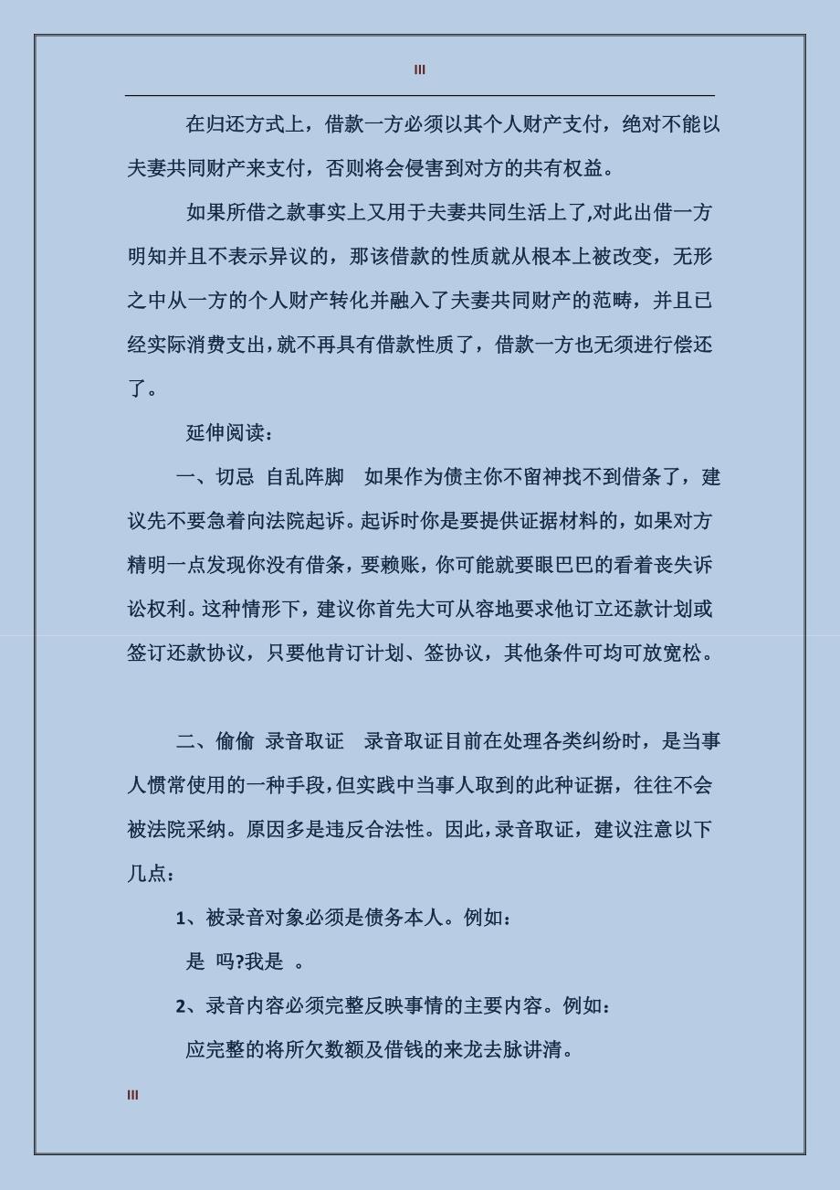 夫妻借条法律效力认定方法_第3页