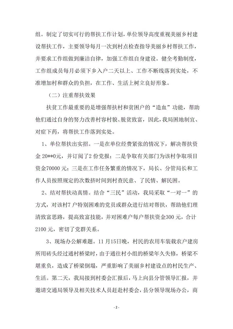 审计局驻村帮扶活动总结3篇_第2页