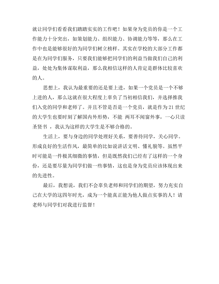 大学新生党员代表发言稿_第2页