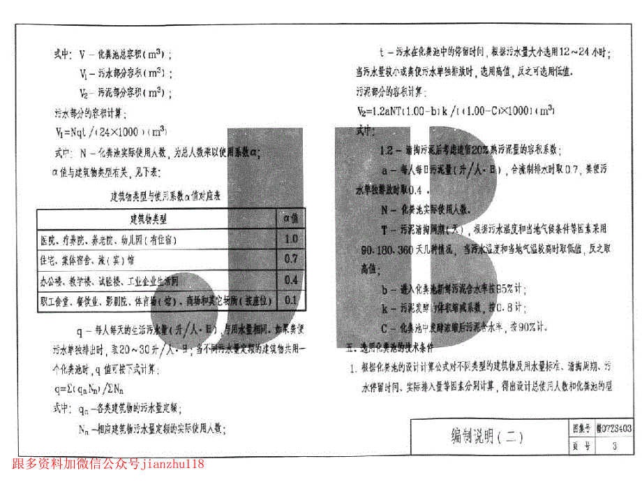 赣07ZS403 HFRP系列玻璃钢生物化粪池_第4页