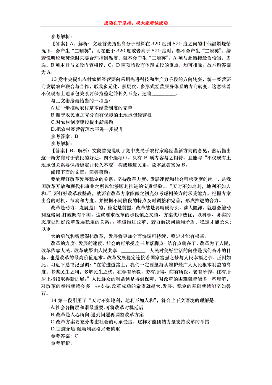 2015公务员联考最后冲刺试卷及答案解析(4)_第4页