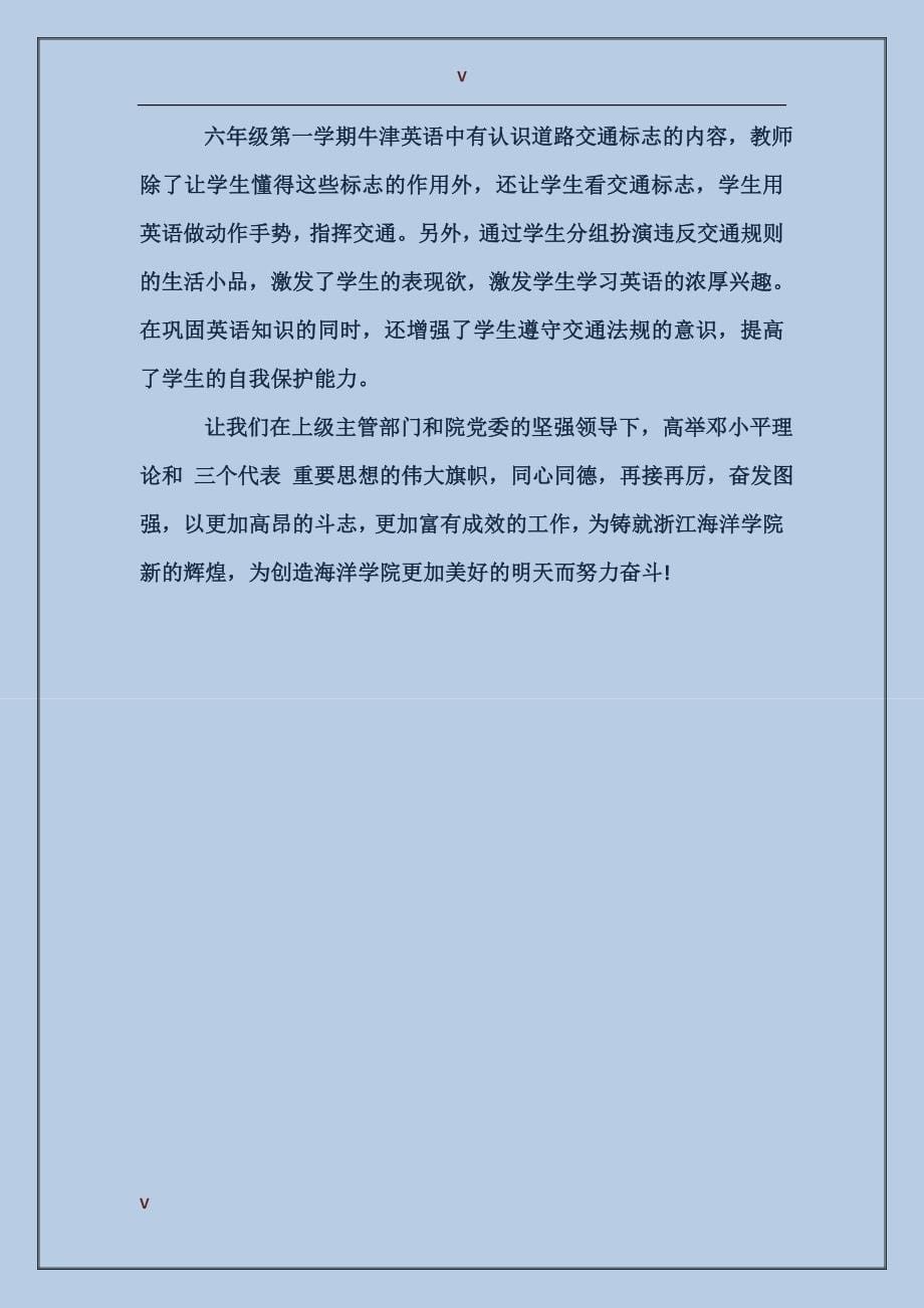 大学安全教育心得范文_第5页