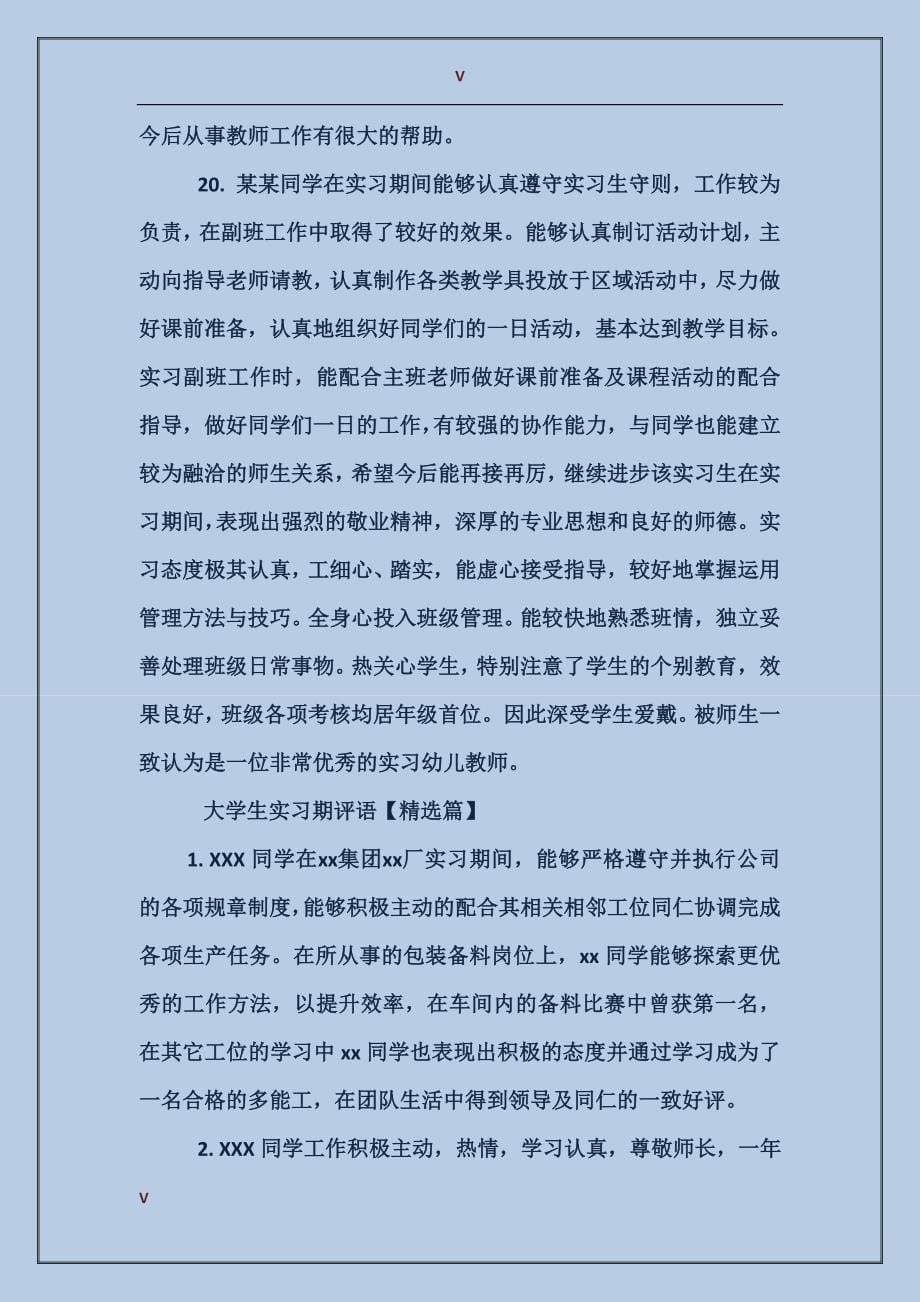 大学生实习期指导老师评语_第5页