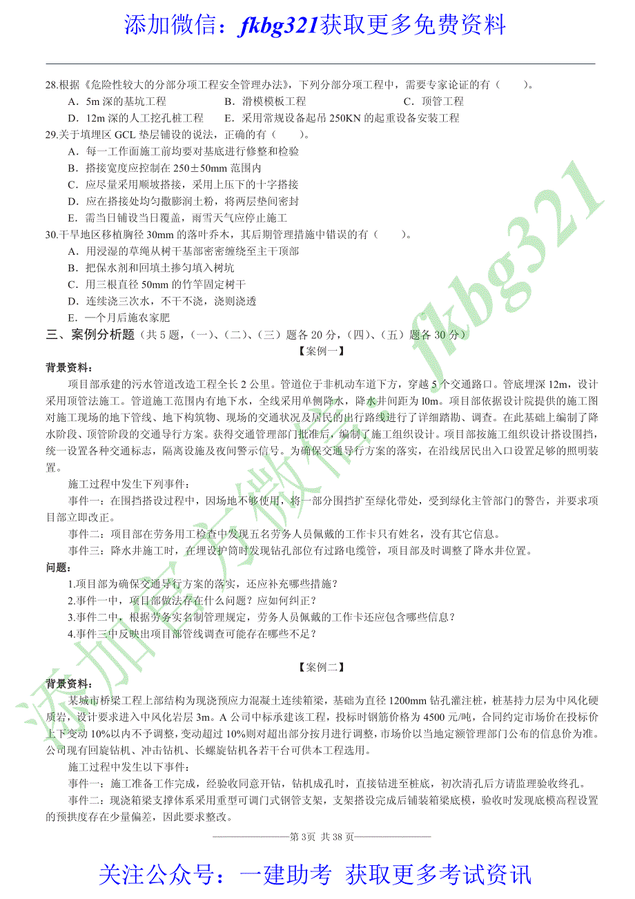 一建市政真题集（2011-2014）_第4页
