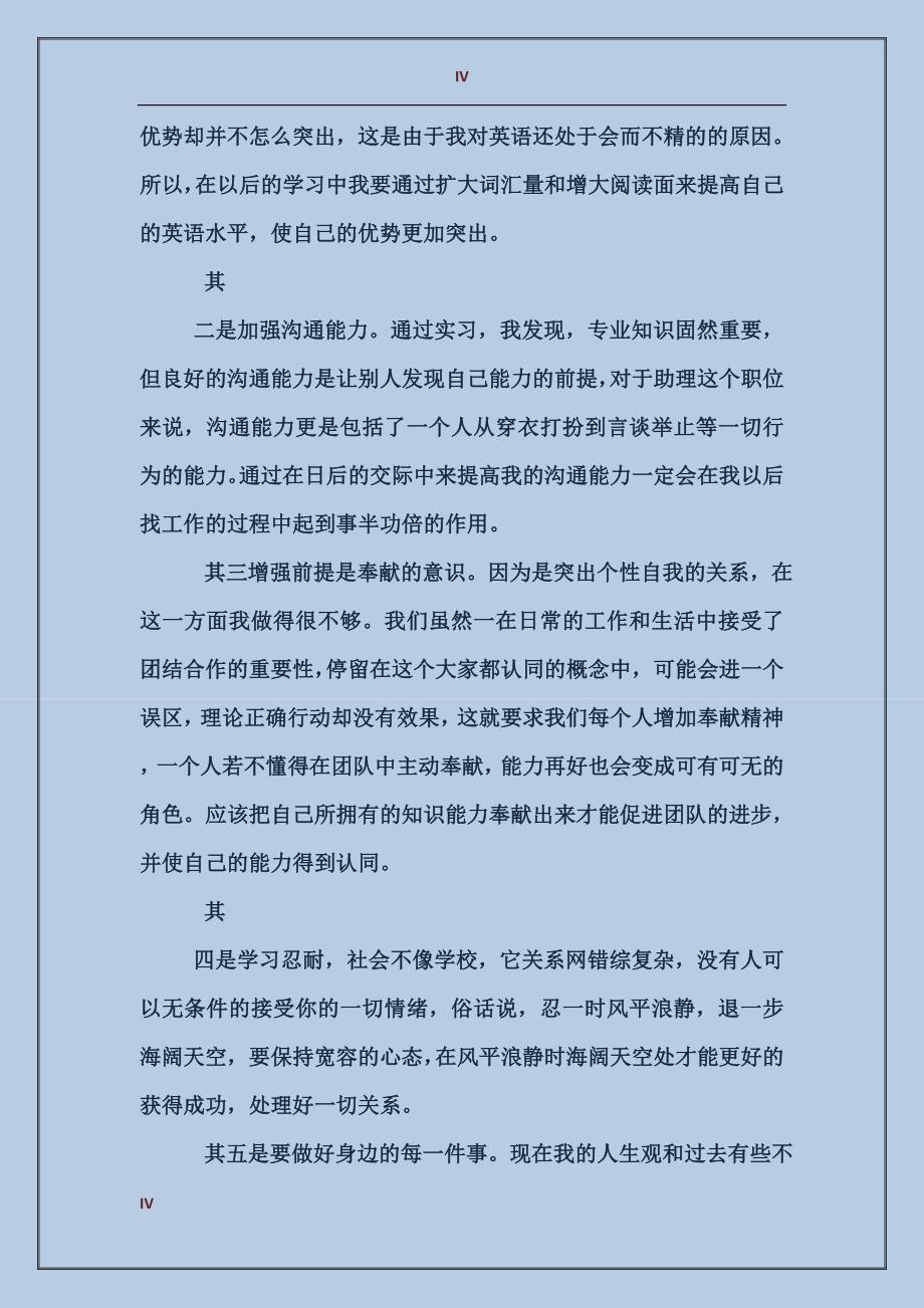 大学生实习报告5000字_第4页