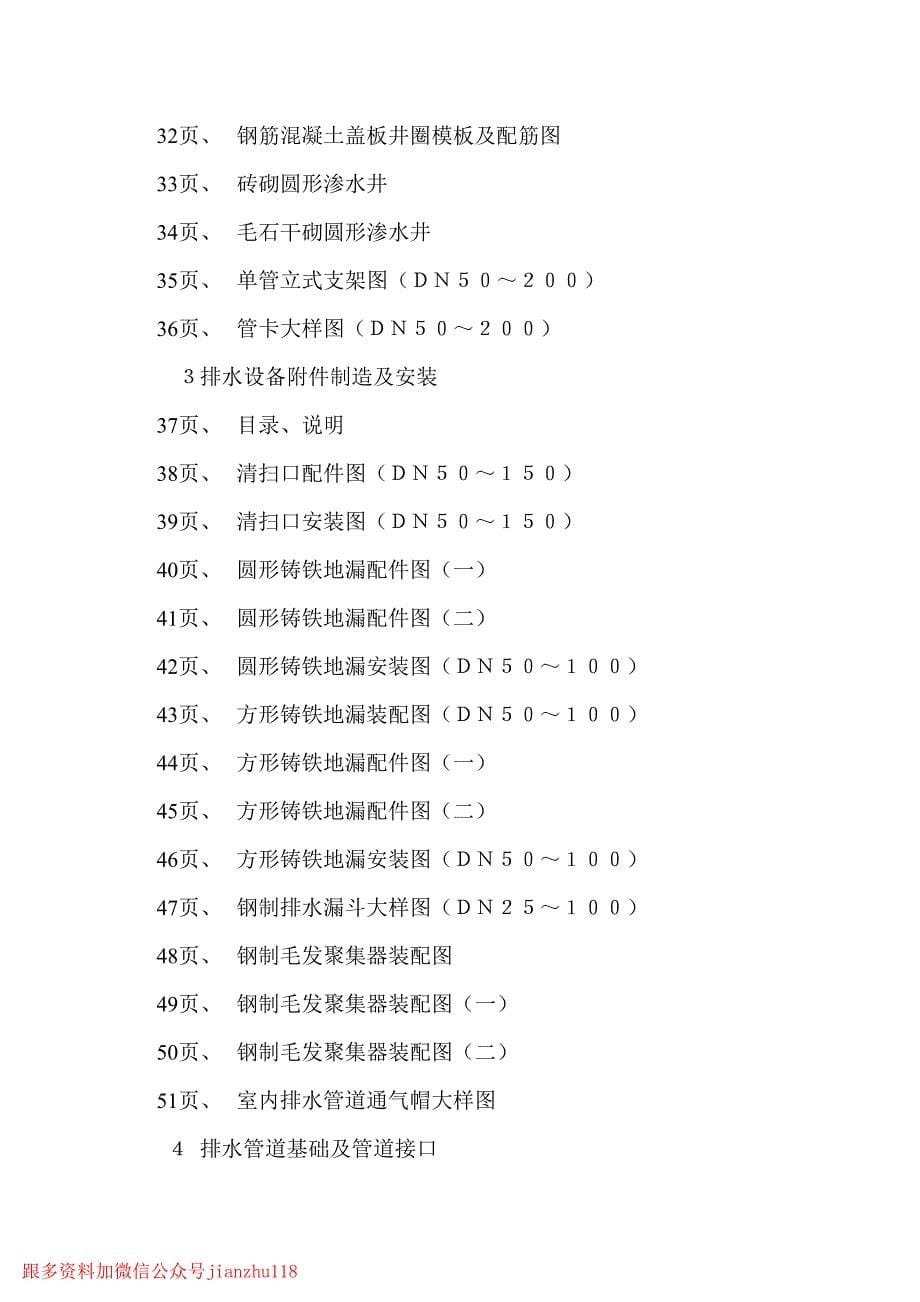 辽94S201 排水工程安装_第5页