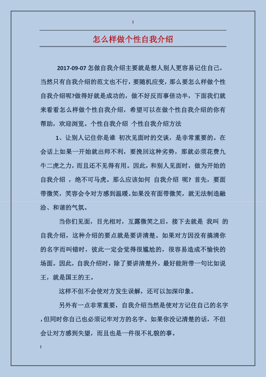 怎么样做个性自我介绍_第1页