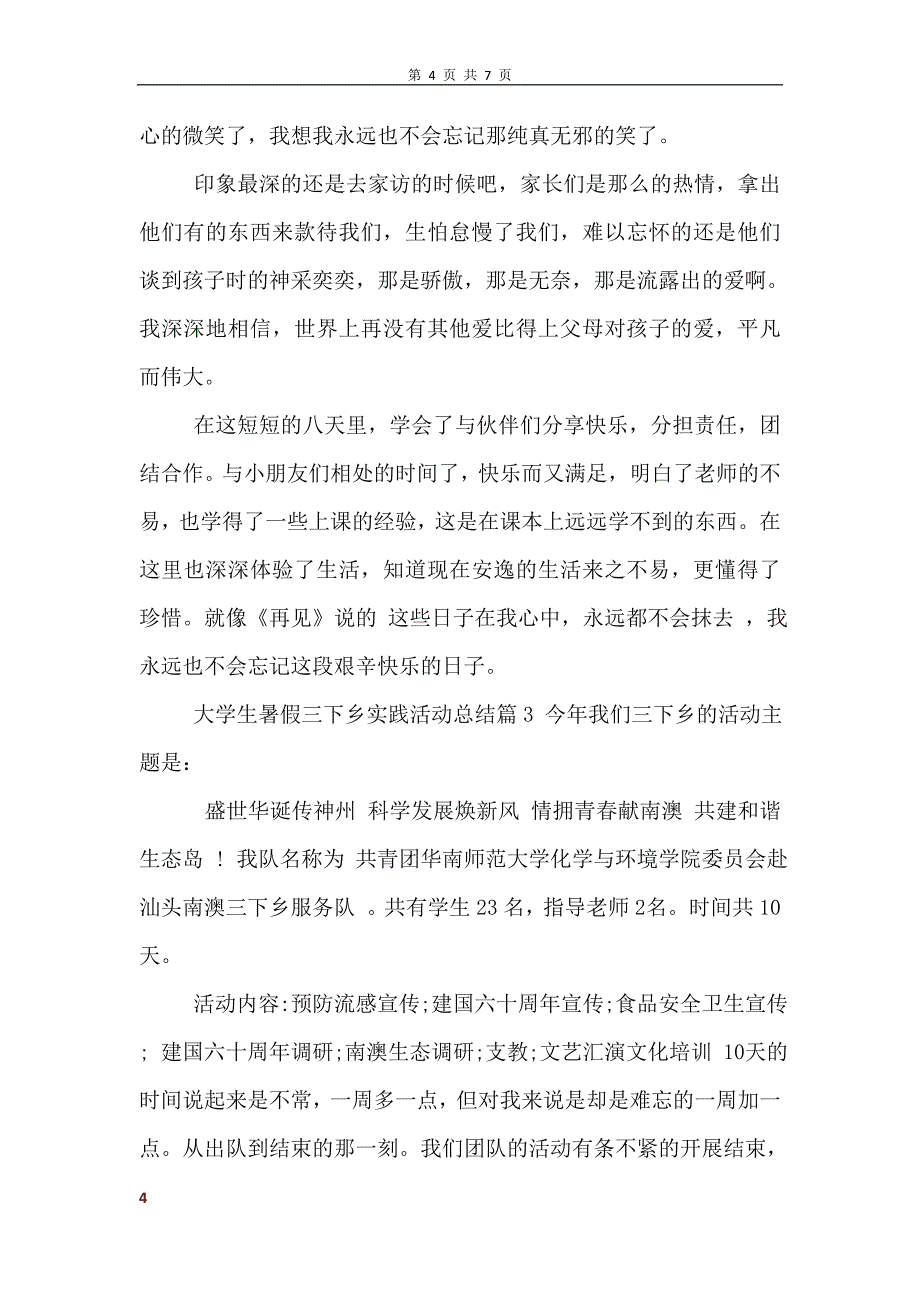 大学生暑假三下乡实践活动总结_第4页