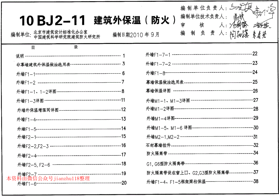 10BJ2-11 建筑外保温(防火)_第1页