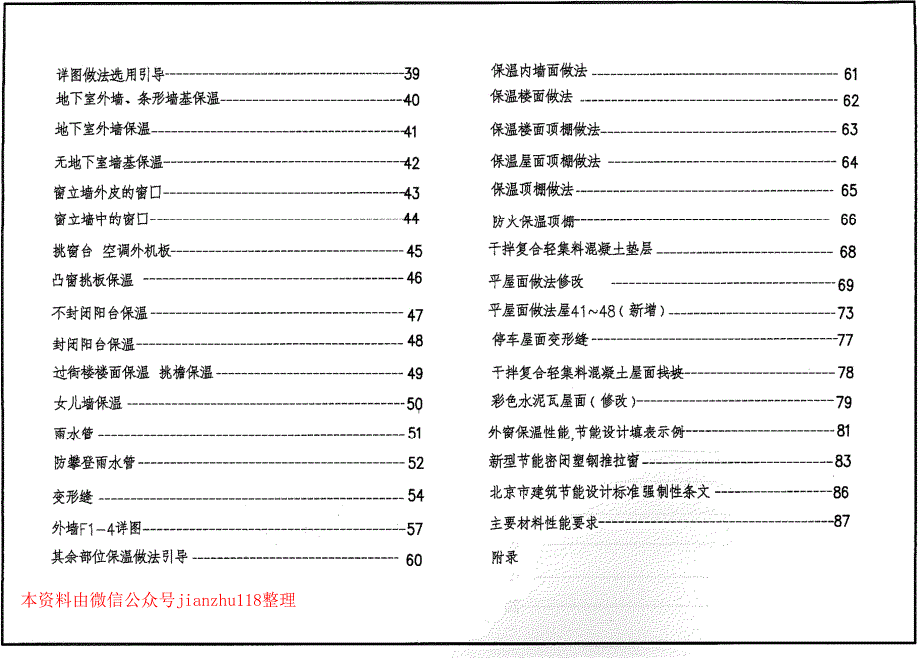 10BJ2-11 建筑外保温(防火)_第2页