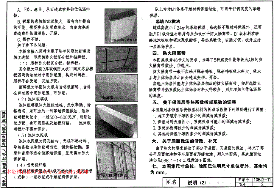 10BJ2-11 建筑外保温(防火)_第4页