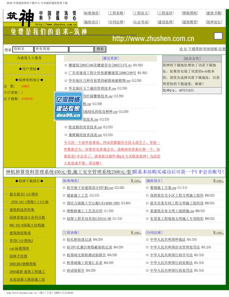 皖2002J206高分子复合防水卷材(SQ系列)屋面构造_第1页