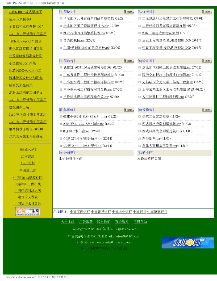 皖2002J206高分子复合防水卷材(SQ系列)屋面构造_第2页