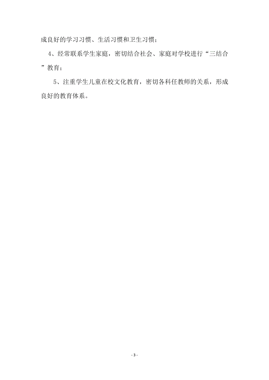 学前班班主任工作计划通用版_第3页