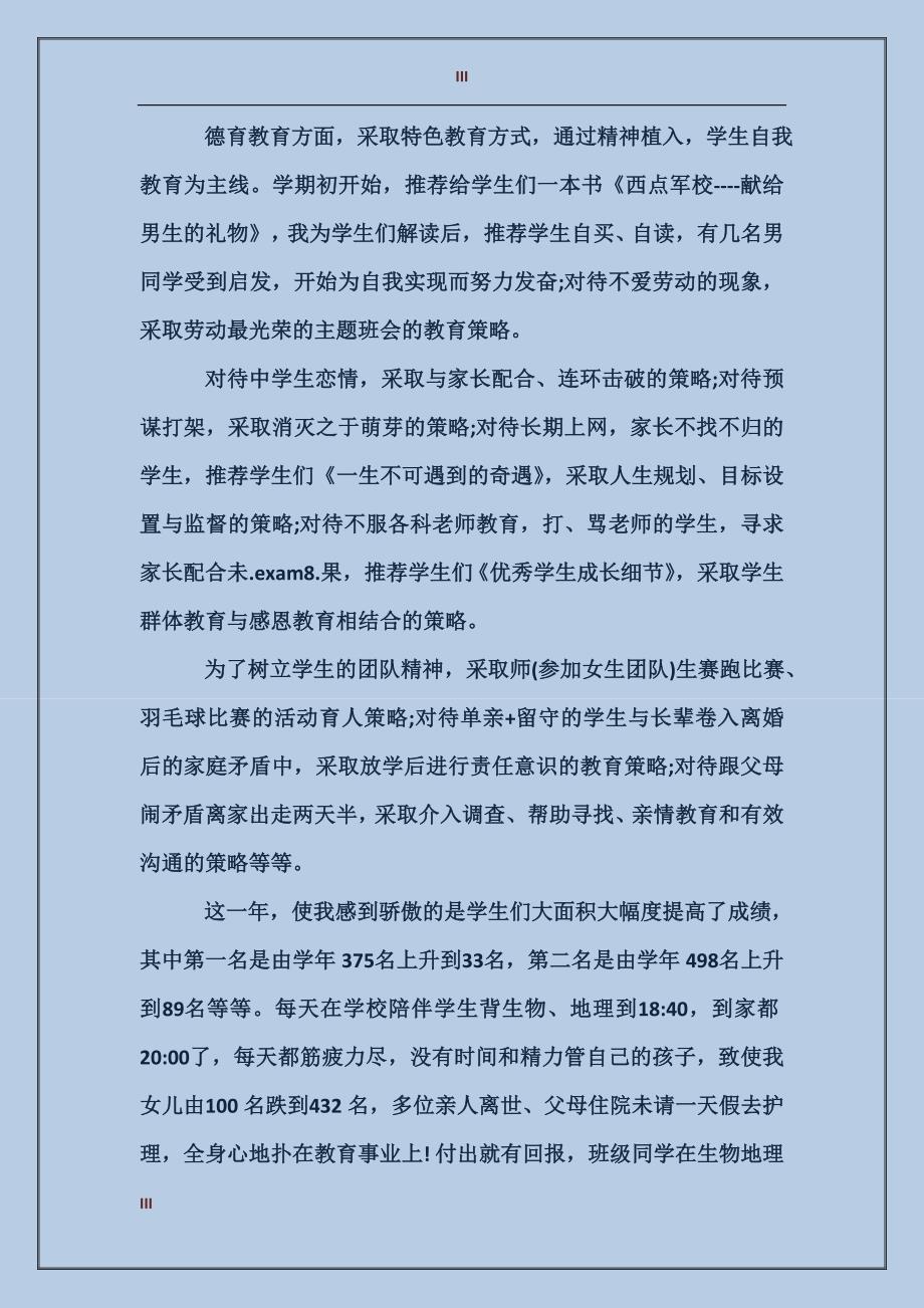 大学德育年终总结_第3页