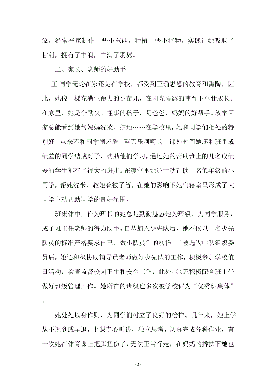 少先队员典型事迹_第2页