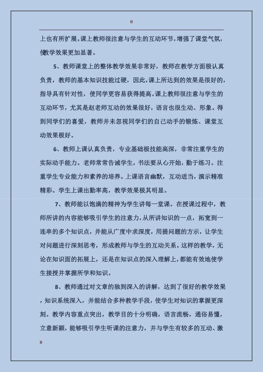 大学教师考核评语_第2页