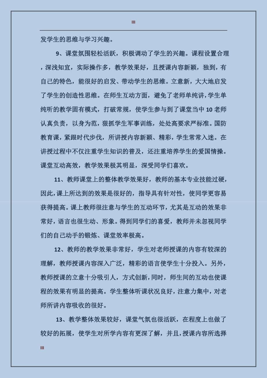 大学教师考核评语_第3页