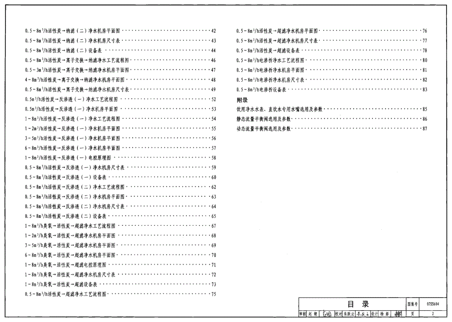 07SS604建筑管道直饮水工程N72H_第2页