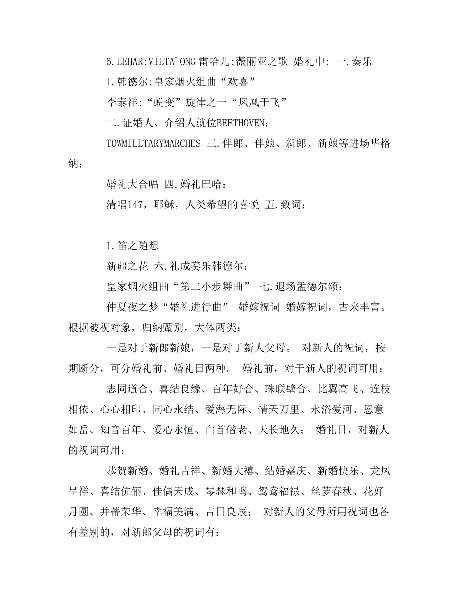 婚庆中客人的位置安排以及祝贺词_第2页