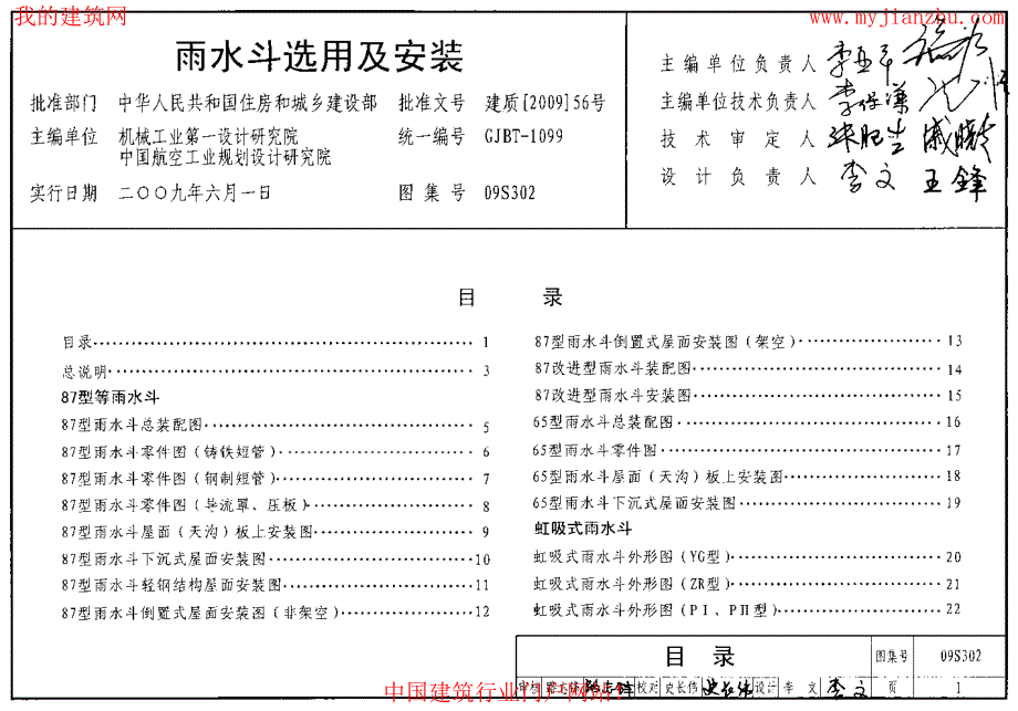 09S302雨水斗选用及安装_第1页