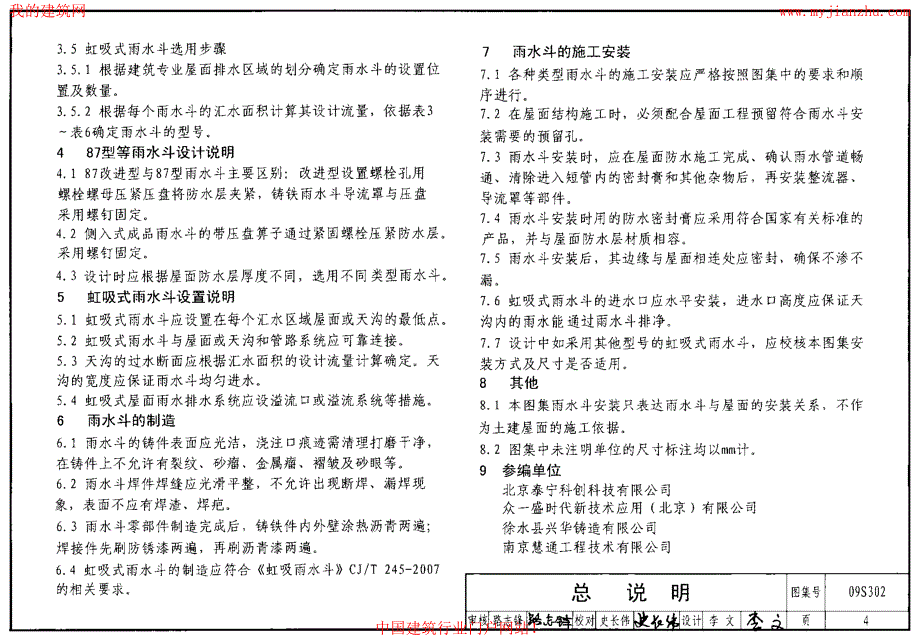 09S302雨水斗选用及安装_第4页