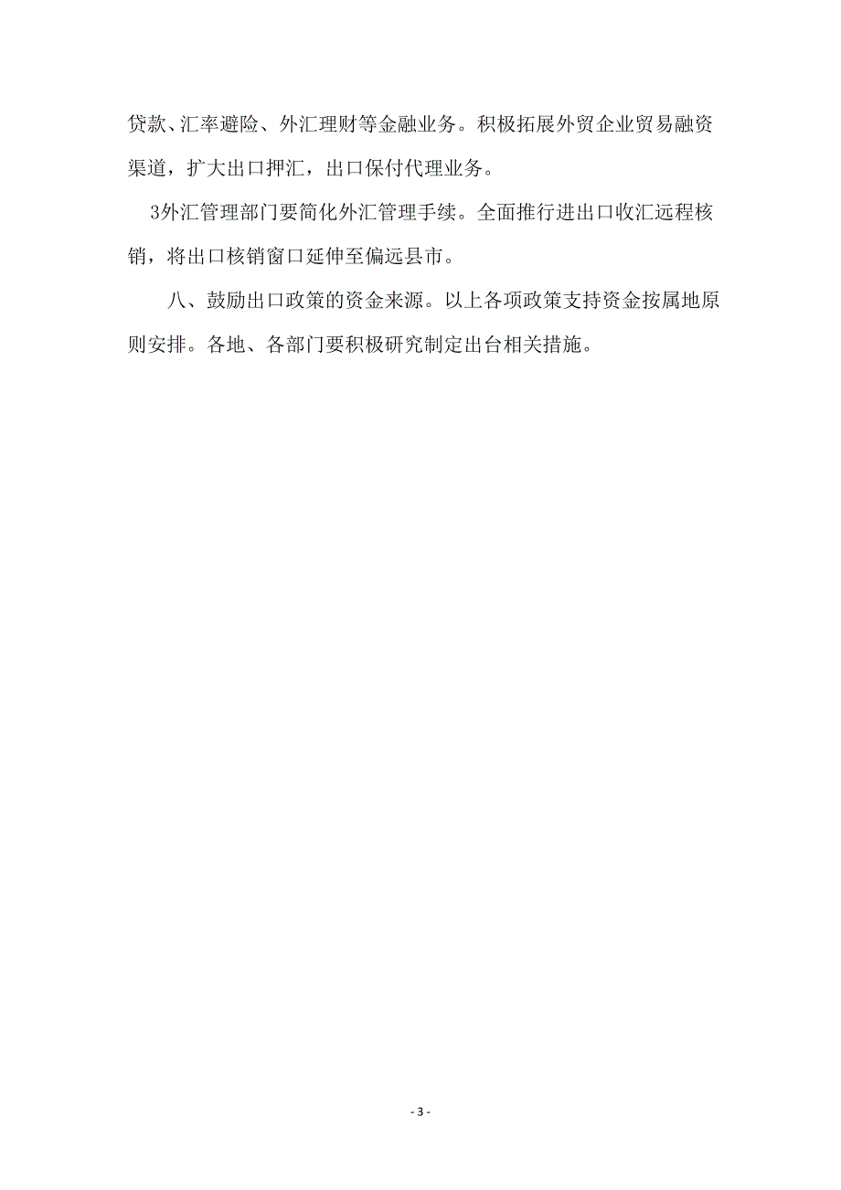 对外贸易稳步增长工作意见_第3页