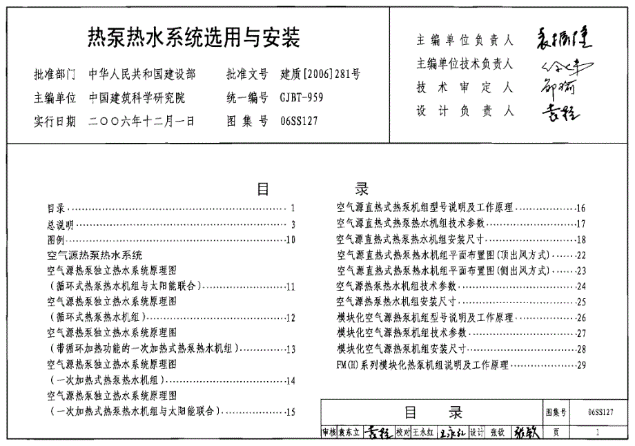 06SS127热泵热水系统选用与安装N72H_第1页