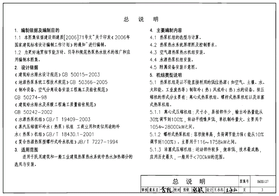 06SS127热泵热水系统选用与安装N72H_第3页