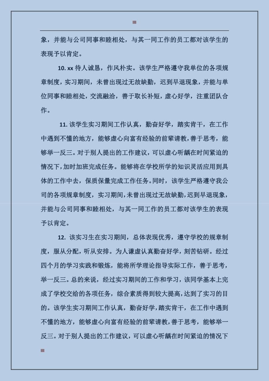 大学生实习工作评语怎么写_第3页